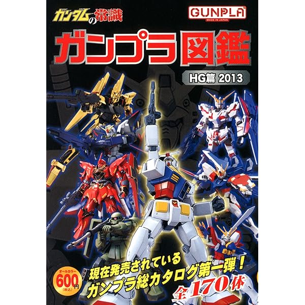 ガンプラカタログ&ガンプラ図鑑7冊セット ガンプラカタログ&ガンプラ図鑑7冊セット ガンプラカタログ Ver